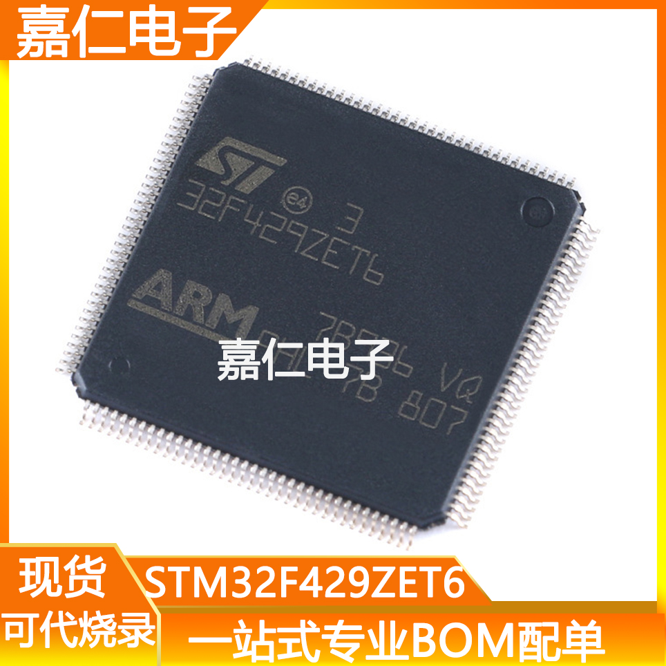 STM32F429ZET6封装LQFP-144  32位微控制器-MCU单片机芯片