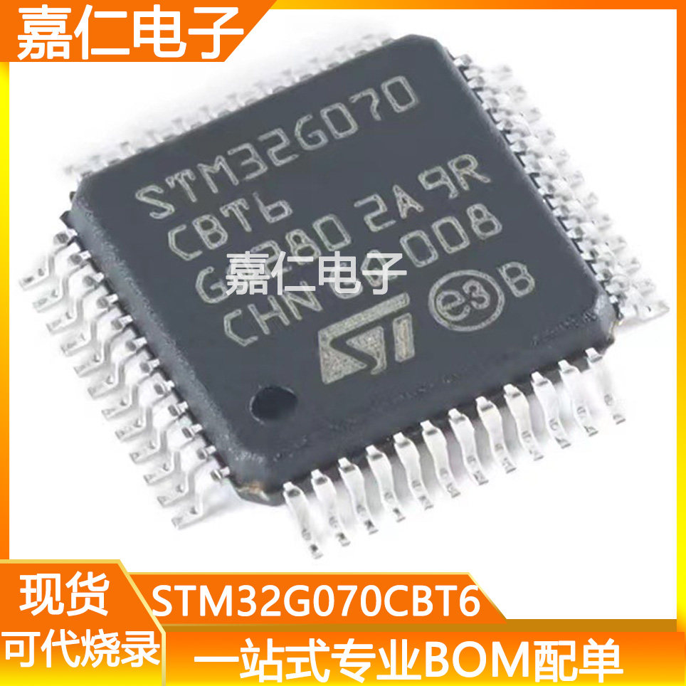 STM32G070CBT6封装LQFP-48 MCU单片机32位微控制器芯片