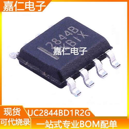 UC2844BD1R2G丝印2844B封装SOP8 AC-DC控制器 稳压器IC