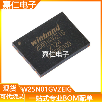 W25N01GVZEIG丝印25N01GVZEIG封装WSON-8 3V 1Gb串行NAND闪存芯片