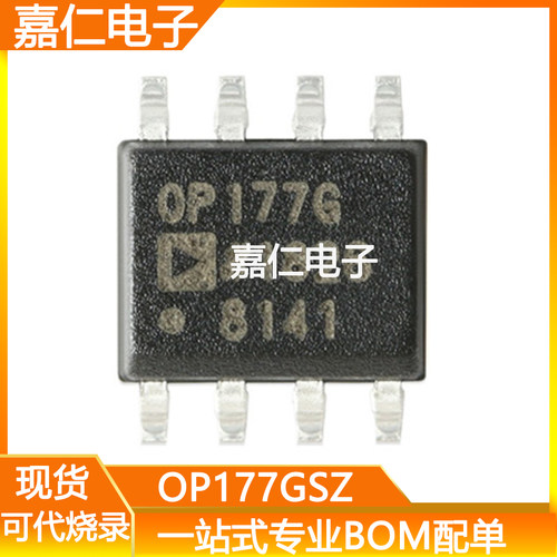 OP177GSZ-REEL7 OP177GSZ封装SOIC8丝印OP177G精密运算放大器芯片