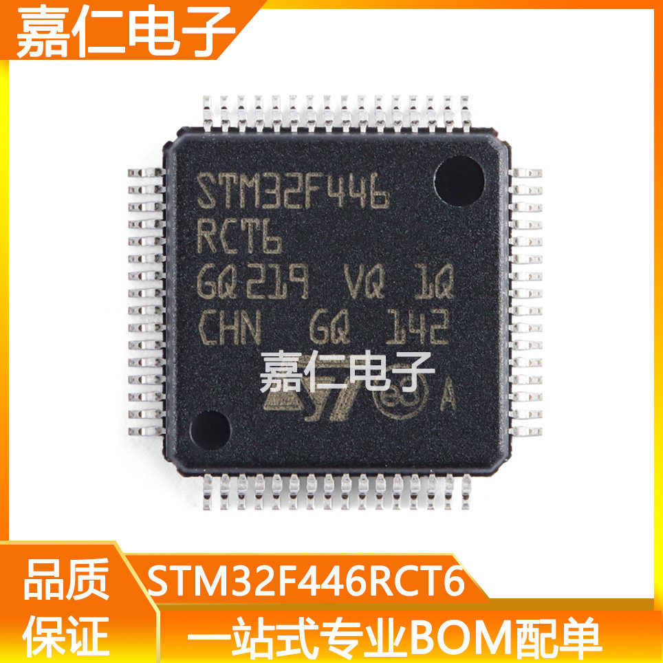STM32F446RCT6 LQFP-64 32位微控制器-MCU闪存芯片 单片机