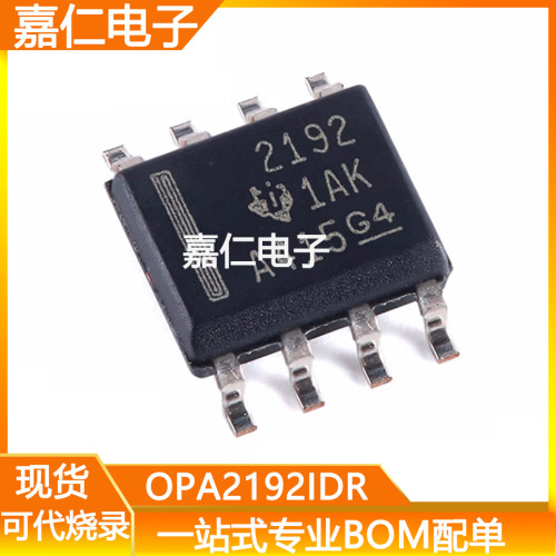OPA2192IDR OPA2192ID封装SOIC-8丝印2192精密运算放大器芯片IC