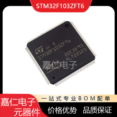 STM32F103ZFT6 LQFP144 32位微控制器MCU ARM单片机芯片