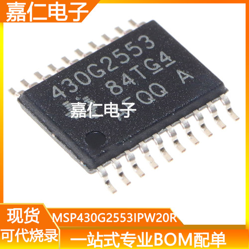 MSP430G2533IPW20R封装TSSOP20丝印430G2553闪存微控制器单片机