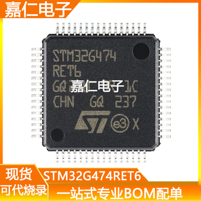 STM32G474RET6封装LQFP-64 MCU单片机 32位微控制器芯片