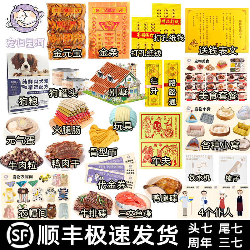 宠物祭去世纪念用品纸祭纸钱币殡猫咪狗狗头七尾七冥用品葬品烧纸