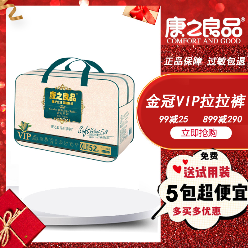 康之良品婴儿金冠vip拉拉裤宝宝尿不湿 启步裤L54/XL52/XXL50片