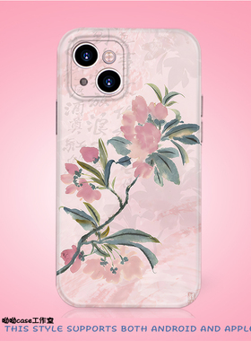 【诗意桃花映春意】水墨丹青中国风适用iPhone16proma苹果15全包光面软华为nova7se荣耀300红米turbo4手机壳