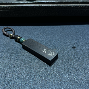 手工雕刻镶嵌银丝紫光檀木 孞恸（xin tong）生僻字钥匙扣 吊坠