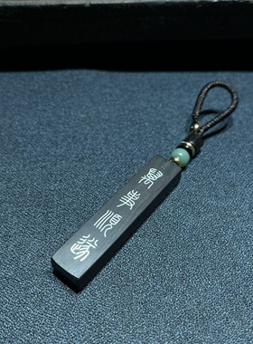 手工雕刻镶嵌紫光檀 万事顺遂 钥匙扣 吊坠 挂件