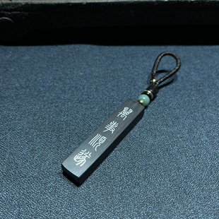 手工雕刻镶嵌紫光檀 万事顺遂 钥匙扣 吊坠 挂件