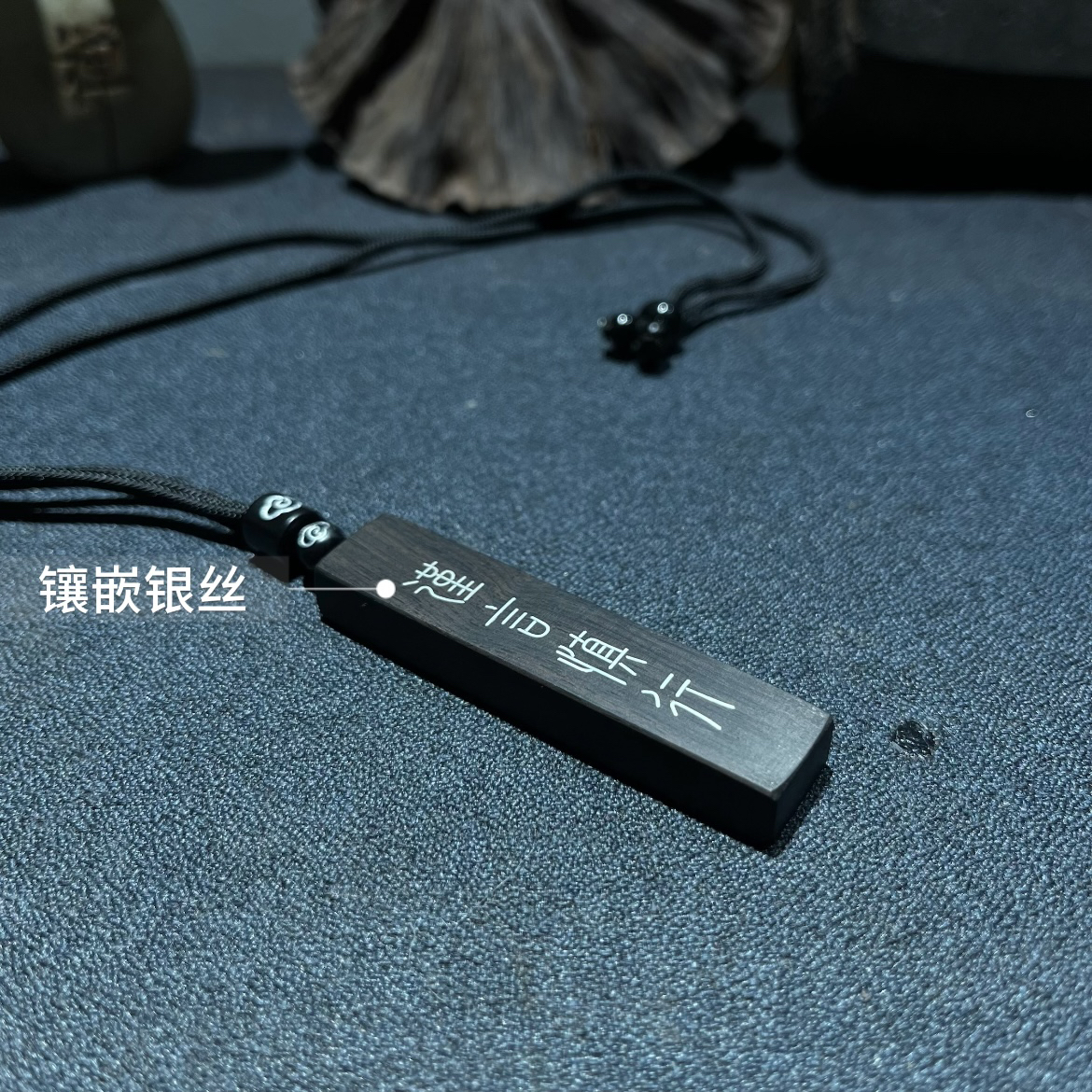 手工镶嵌银丝紫光檀木 谨言慎行 钥匙扣 吊坠 挂件