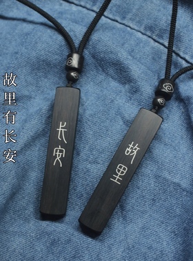 手工雕刻镶嵌银丝紫光檀木 长安故里钥匙扣 檀木情侣吊坠 挂件