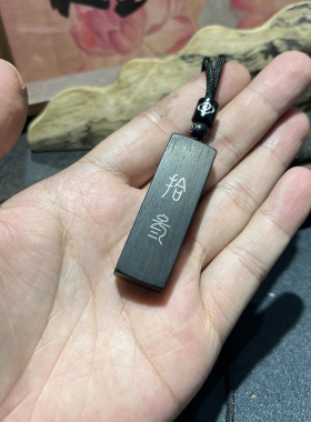 手工雕刻镶嵌紫光檀 拾叁（十三）钥匙扣 檀木吊坠 挂件