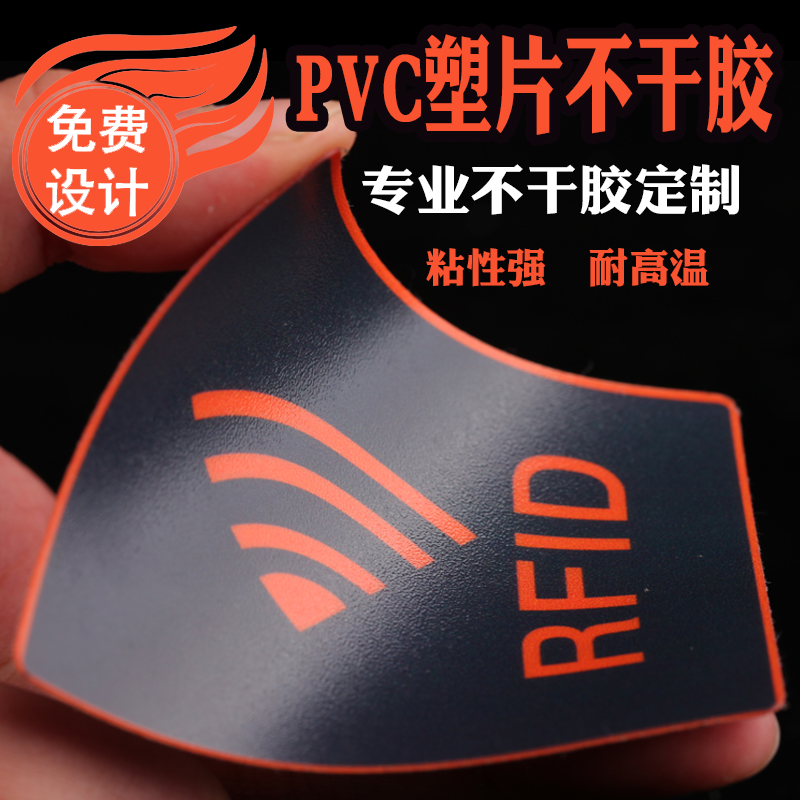 pvc透明磨砂不干胶贴纸定制