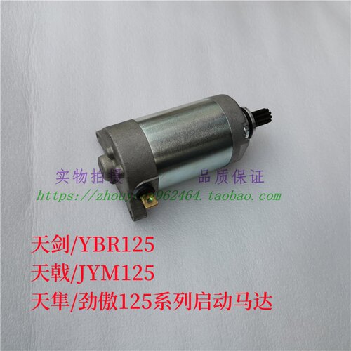 建设雅马哈JYM125启动马达电机