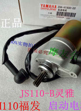 建设雅马哈福发JS110/JY110/JYM110/F8/B/-3H/9E启动电机起动马达