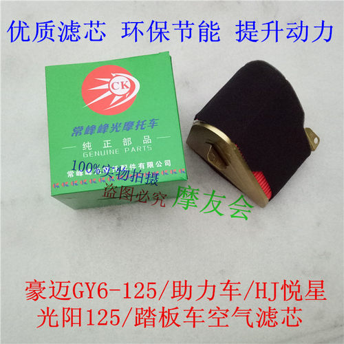 踏板摩托车仿光阳空气空气滤芯