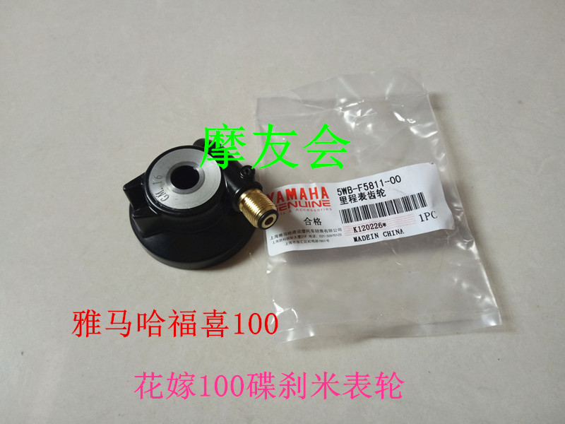 雅马哈100巧格码表转速齿轮