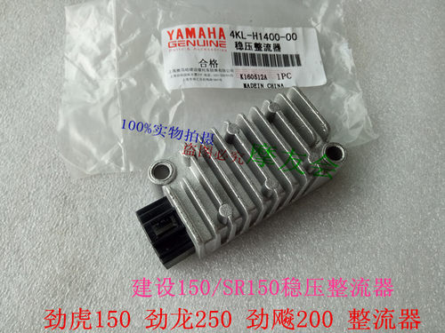 雅马哈劲虎150充电器//劲龙250/劲飚200/凌鹰 迅鹰125 稳压整流器