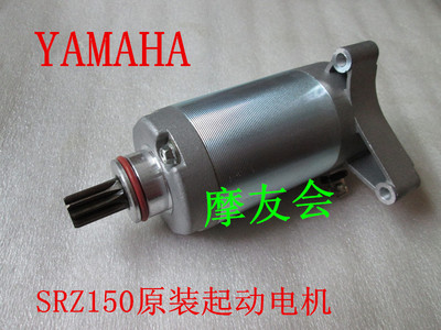 雅马哈劲豹SRZ150启动马达