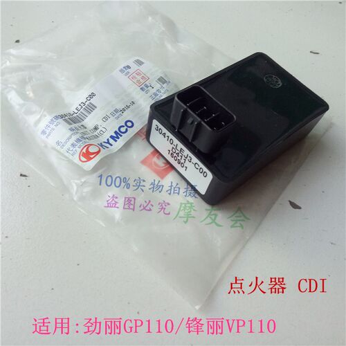 光阳KYMCO原车劲丽GP110 锋丽VP110CK110T-A/D/E 点火器CDI整流器