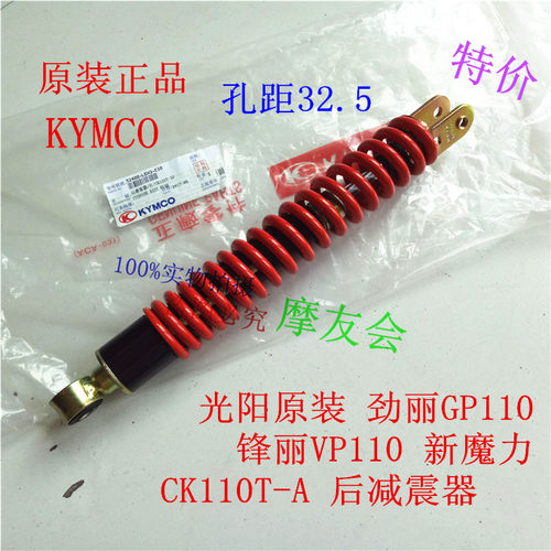 光阳劲丽110后减震避震器原装