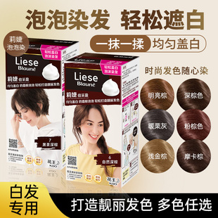 花王莉婕Liese泡沫染发剂可盖白发遮白发染发膏不伤发黑茶黑色