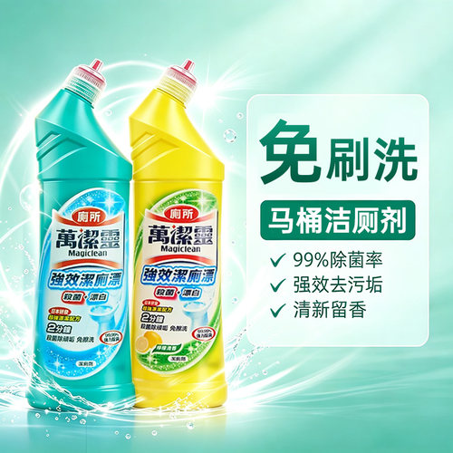 花王KAO万洁灵洁厕液剂马桶洁厕漂森林海洋清香除菌漂白除垢防污