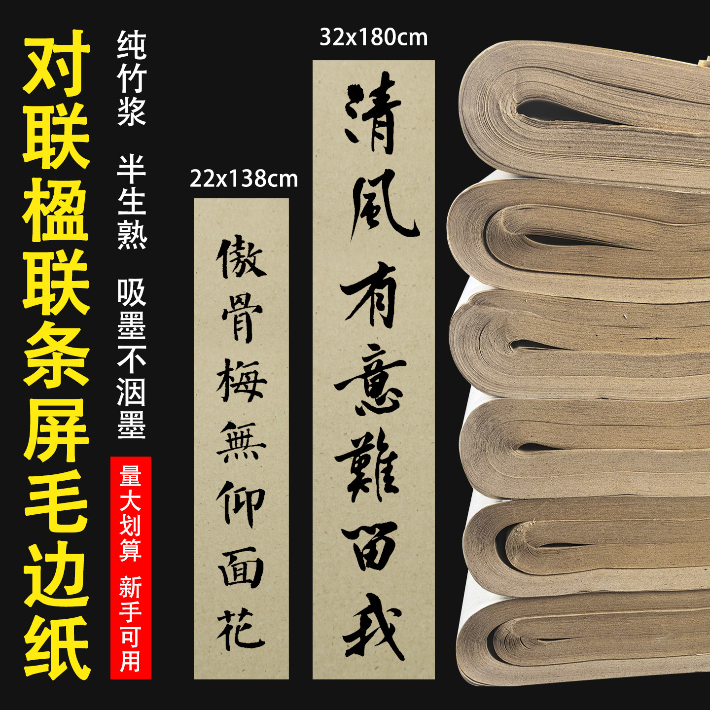 纯竹浆四六尺三开对开加厚条屏半生熟对联楹联书法练字竹麻毛边纸,文具电教/文化用品/商务用品,毛边纸,淘宝优惠券,粉丝福利购,淘宝优惠卷