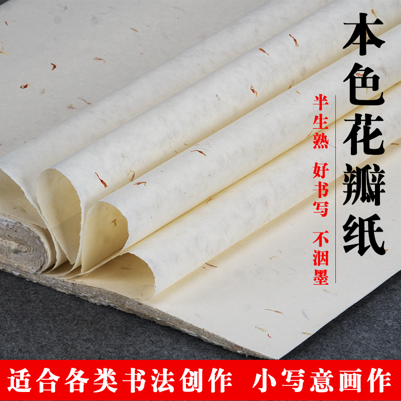 古法云雾花瓣纸四六尺屏半生熟不洇墨书法毛笔字创作复古毛边宣纸