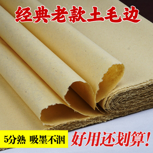 蜀中艺毛边纸量大划算