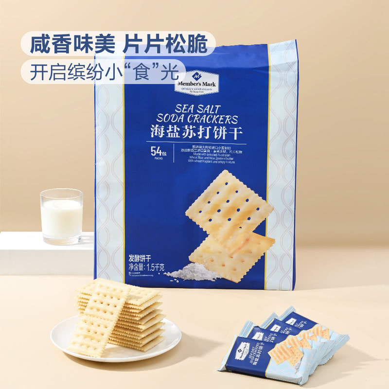 山姆超市代购 Member's Mark 海盐苏打饼干1.5kg休闲零食54小包装