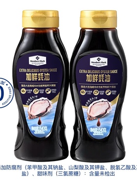 正品会员店代购 MM加鲜蚝油640g*2瓶 鲜香味浓 调料品佐料 调味料