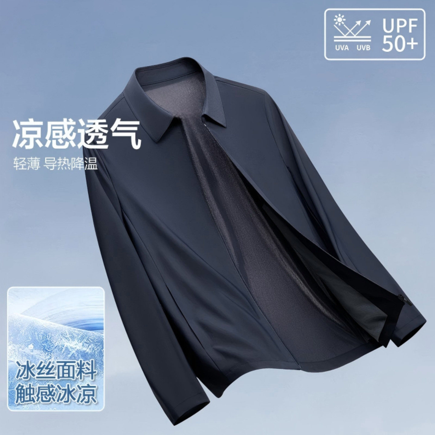 雪溪精选好物男装夏季男士高档防晒服夹克商务休闲行政冰丝衣外套