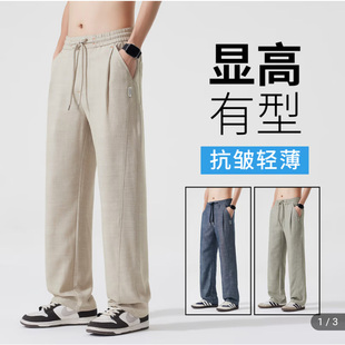 澜一优选好物男裤高档男士休闲裤夏季薄款冰感透气垂顺显瘦阔腿裤