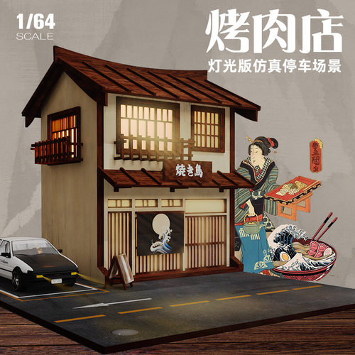 卡美卡库1:64烧烤肉店模型停车场景房体仿真合金汽车模型灯光