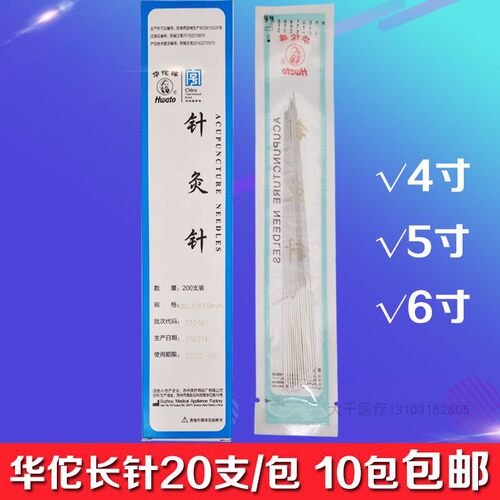 正品华佗牌一次性针灸针4寸