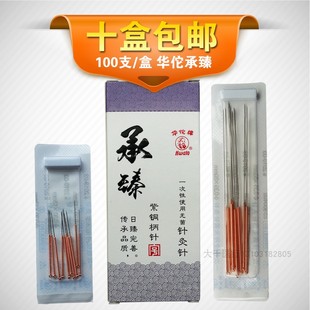 華佗牌一次性無菌針灸針100支1盒承臻非銀針毫針醫(yī)用銅柄針灸針