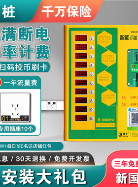 精天智能小区充电站10路扫码投币电动车电瓶车充电桩箱充电器户外