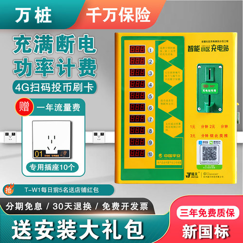 万桩4G充电桩/充满断电/0手续费