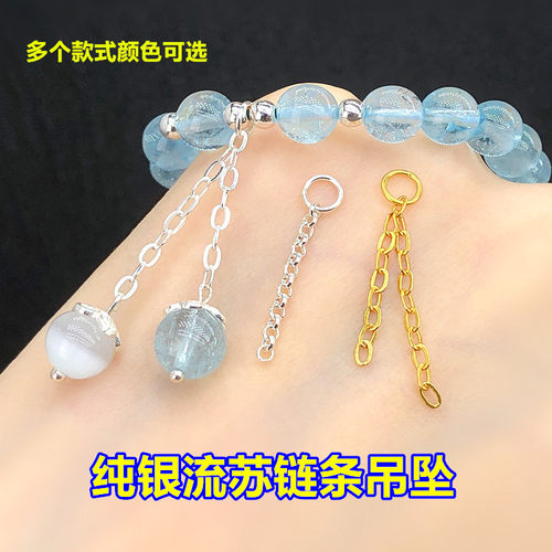 s925纯银镀金流苏链条吊坠挂件水晶编织手绳串项链diy半成品配件
