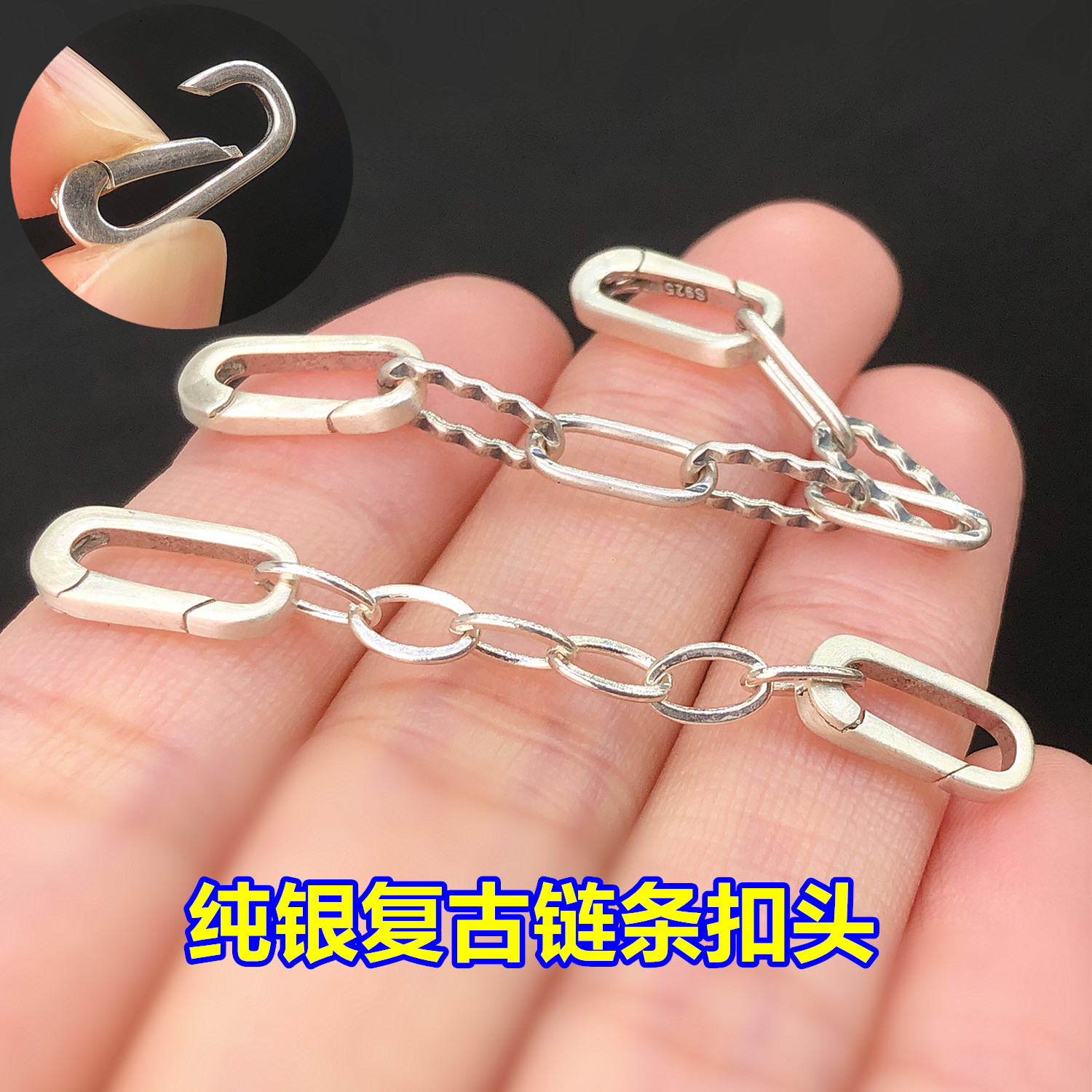 s925纯银复古延长链条万能扣头水晶文玩编手绳串项链手工diy配件图片