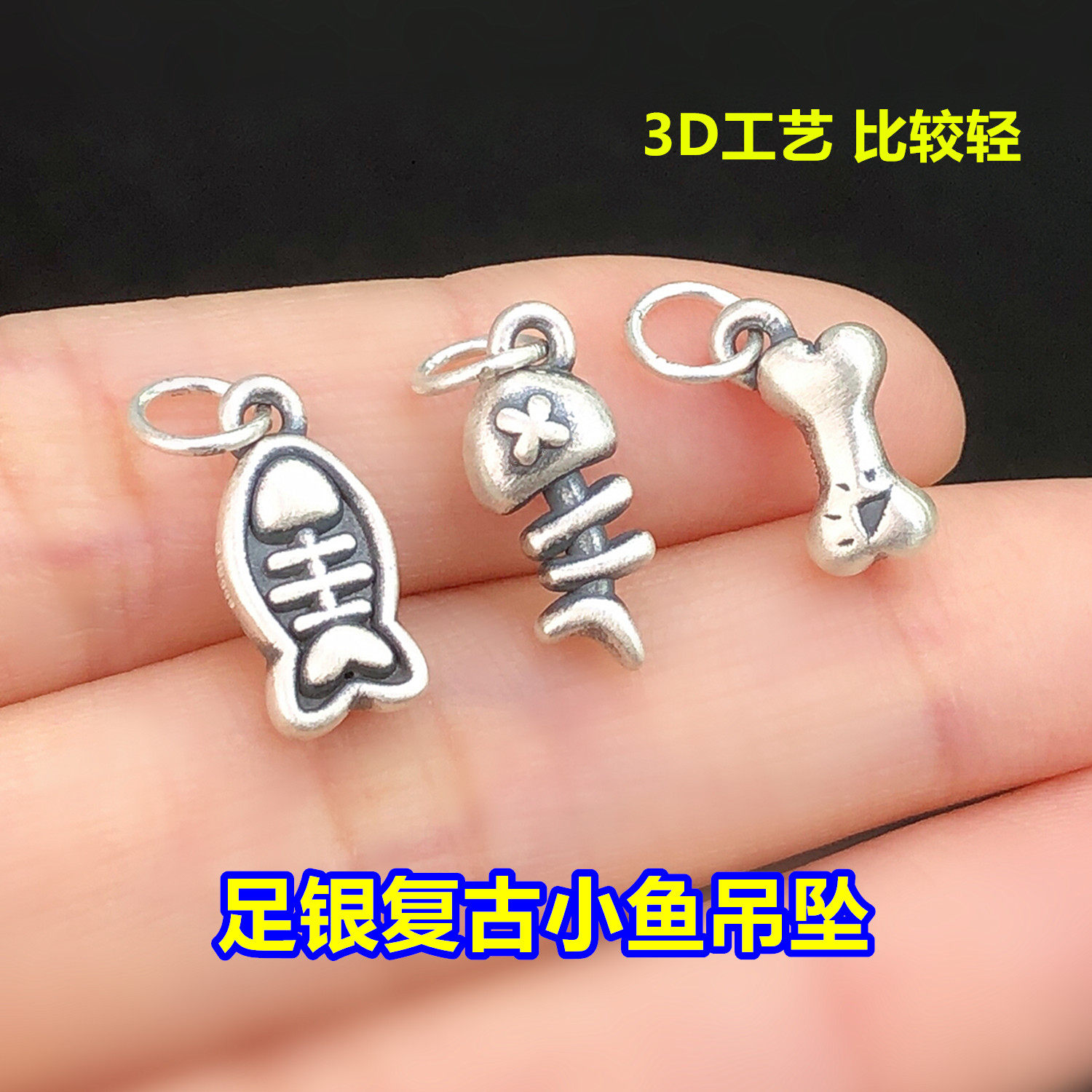 s999足银复古锦鲤小鱼骨吊坠挂件水晶文玩编织手绳串项链diy配件