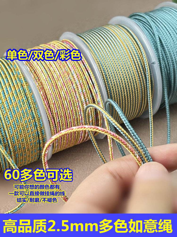 高品质单色双色2.5mm手工编织如意绳做翡翠吊坠挂绳手绳串珠文玩