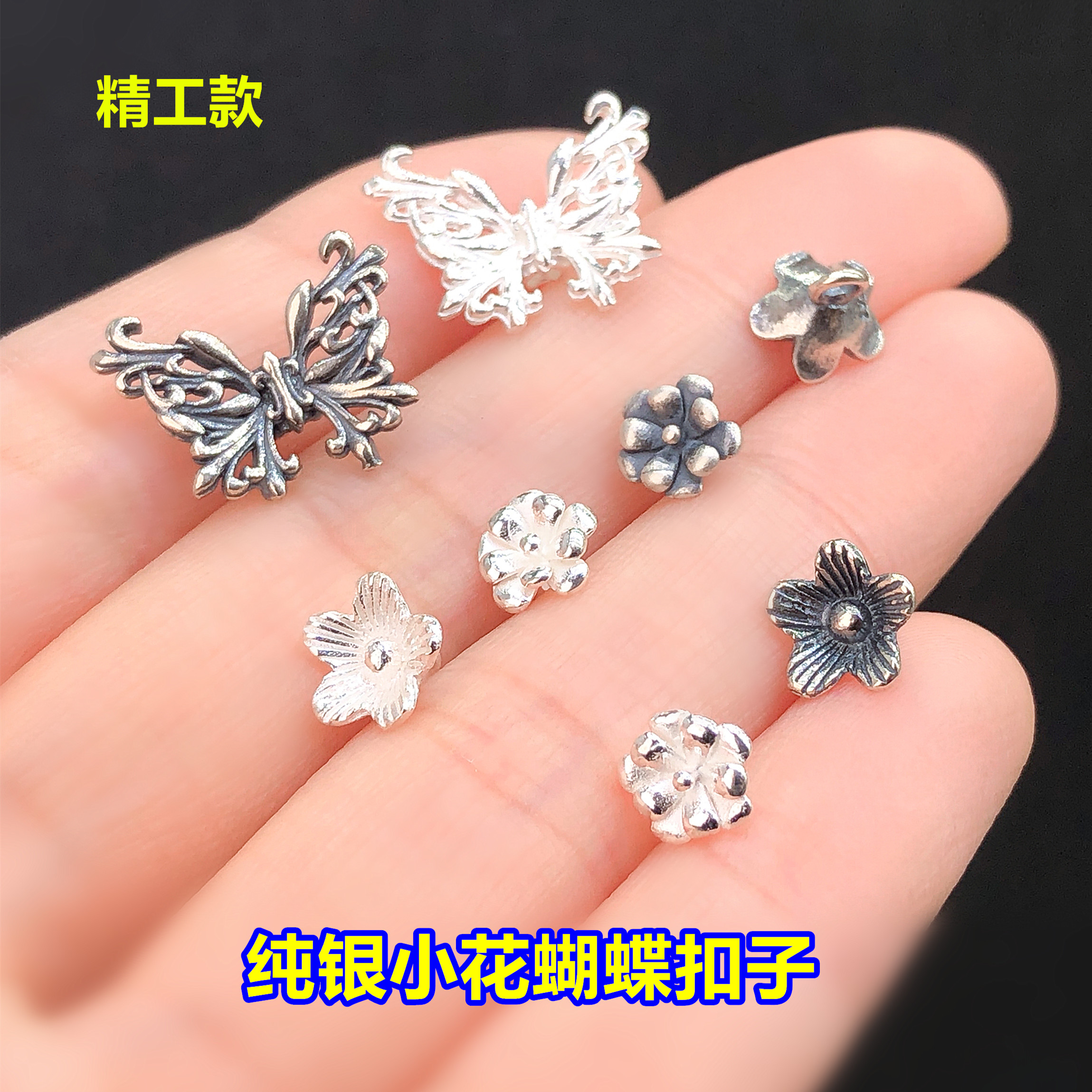 s925纯银精工小花蝴蝶扣子扣头水晶文玩编手绳串项链手工diy配件