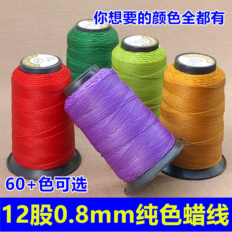 12股纯色0.8mm莫兰迪色蜡线股线手工编织手绳diy材料皮具包包缝线