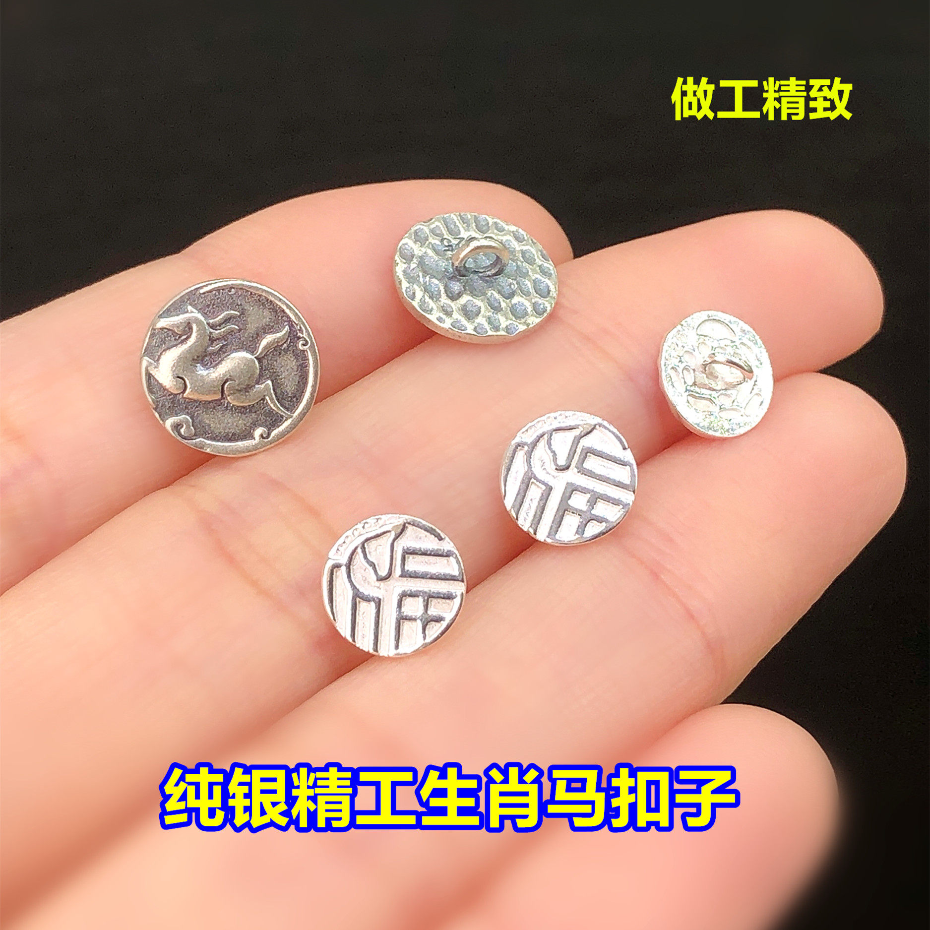 s925纯银精工生肖马福字扣子扣头纽扣水晶文玩编手绳项链diy配件,服饰配件/皮带/帽子/围巾,其他配件,淘宝优惠券,粉丝福利购,淘宝优惠卷