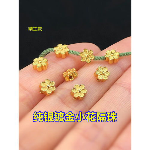 纯银镀金精工小花隔珠扁珠编织